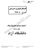 دکتری آزاد جزوات سوالات PHD دامپزشکی دستیاری کلینیکال پاتولوژی دامپزشکی دکتری آزاد 1388